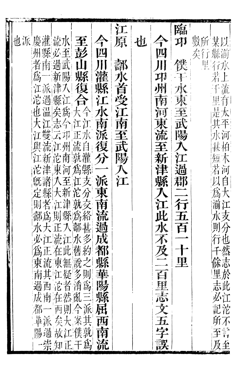 99927-番禺陳氏東塾叢書漢書地理志水道圖說_陳澧撰粵東富文齋 .pdf_第3页