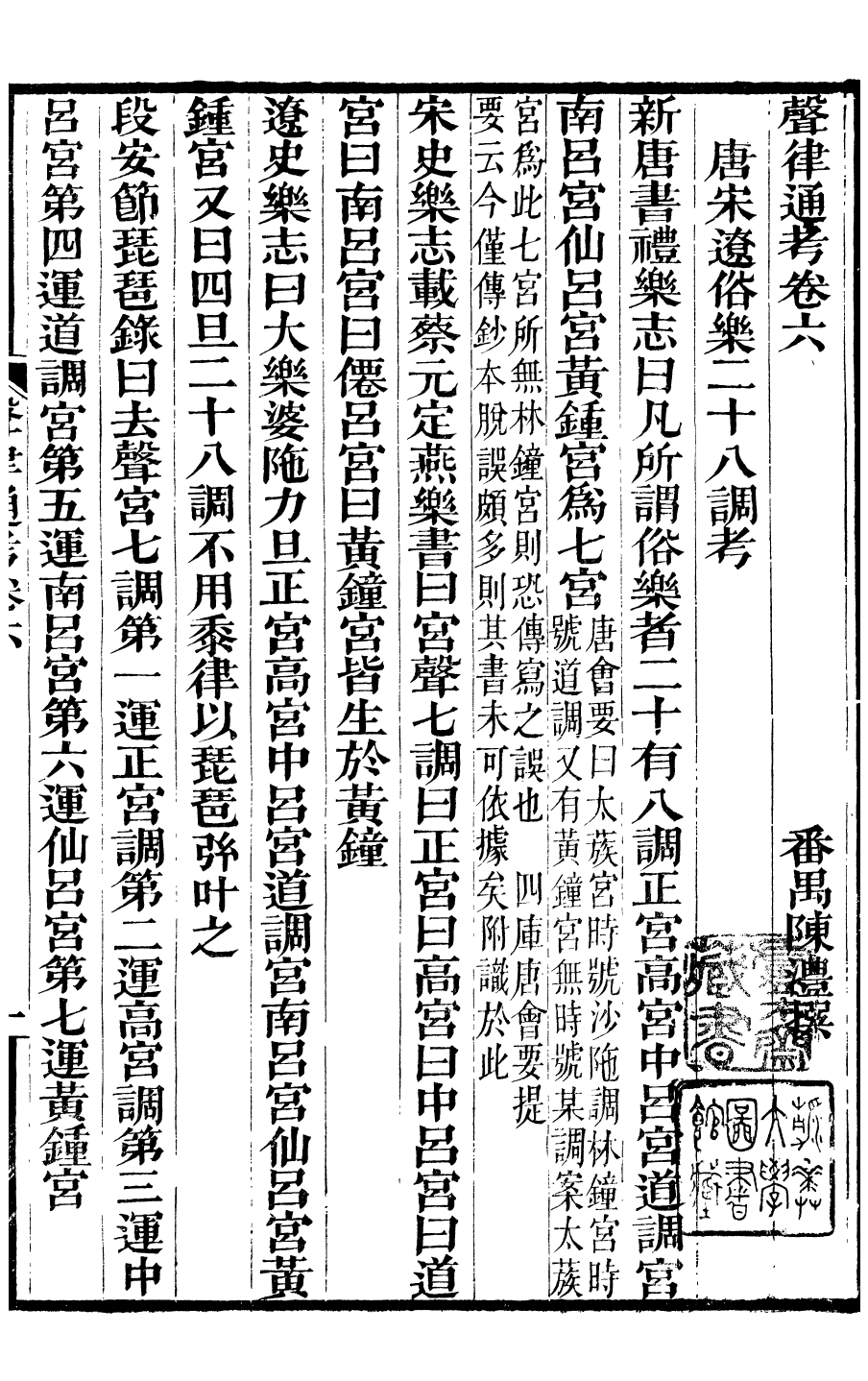 99922-番禺陳氏東塾叢書聲律通考_陳澧撰粵東富文齋 .pdf_第2页