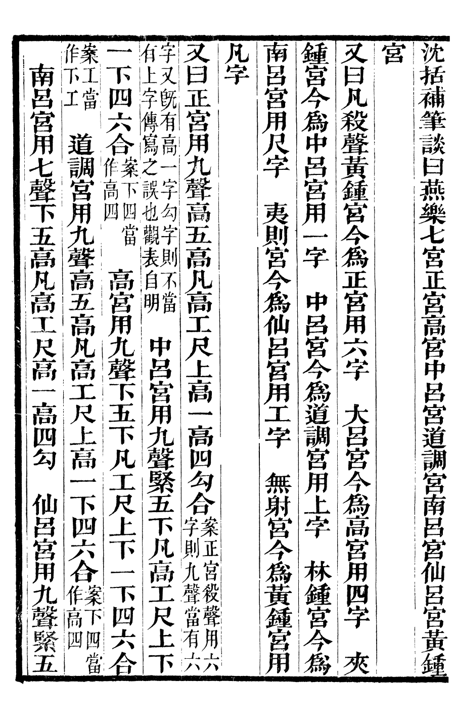 99922-番禺陳氏東塾叢書聲律通考_陳澧撰粵東富文齋 .pdf_第3页