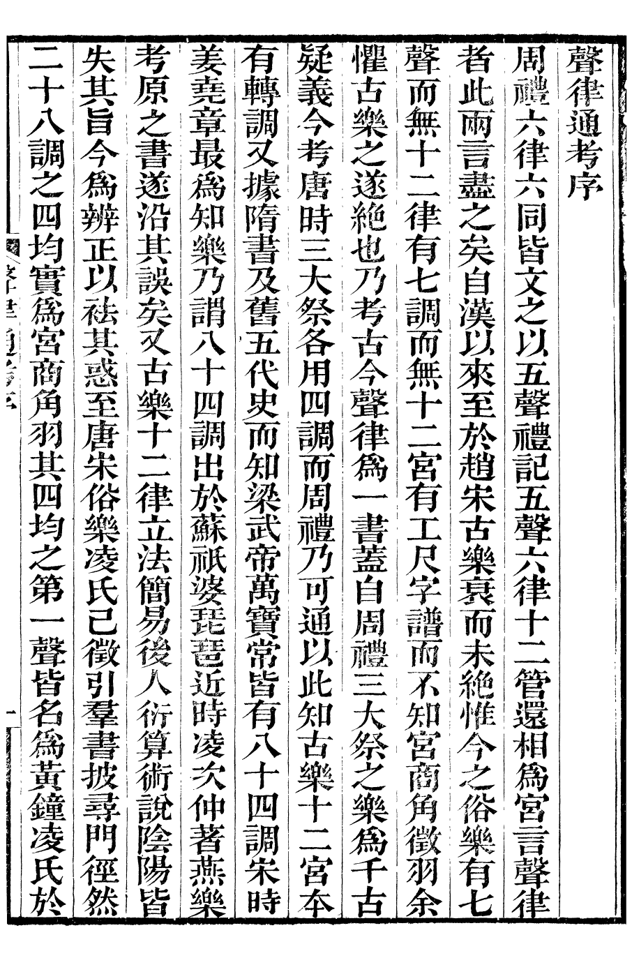 99921-番禺陳氏東塾叢書聲律通考_陳澧撰粵東富文齋 .pdf_第3页