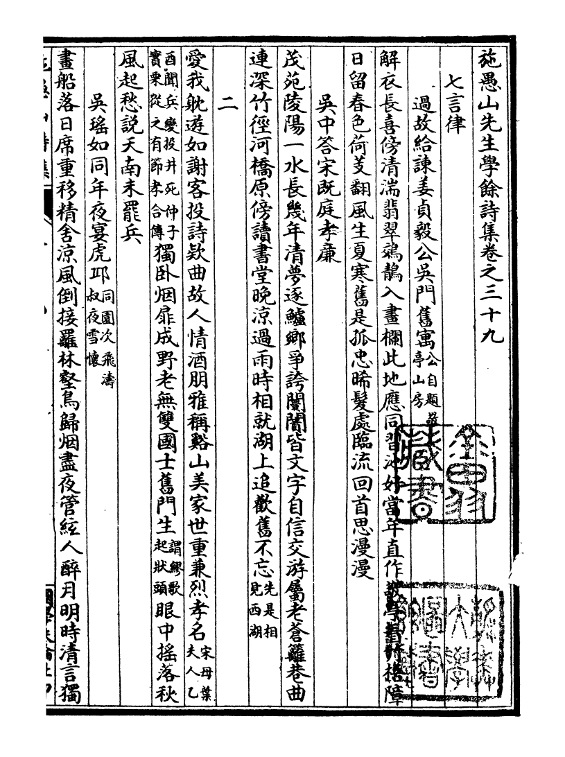 99914-施愚山詩集_施閏章國學扶輪社 .pdf_第2页