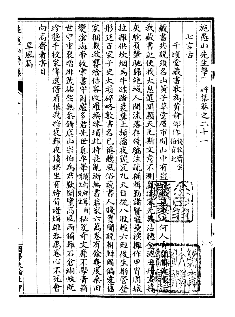 99910-施愚山詩集_施閏章國學扶輪社 .pdf_第2页