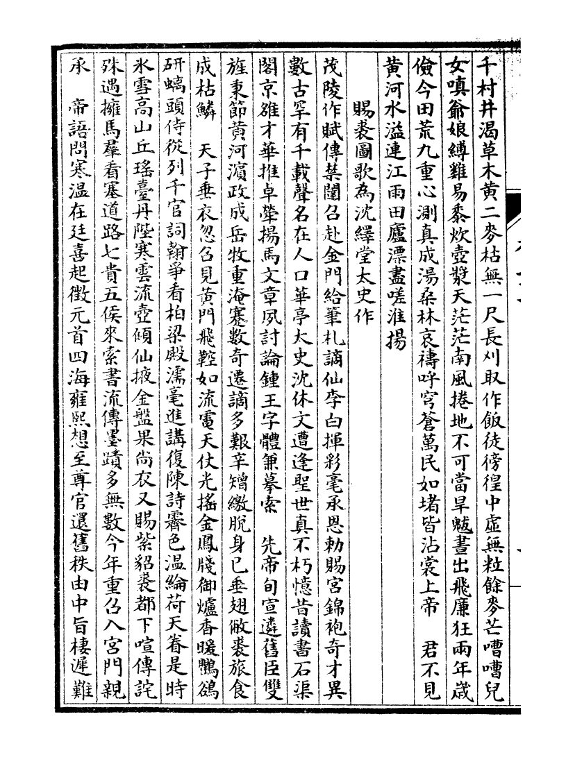 99910-施愚山詩集_施閏章國學扶輪社 .pdf_第3页