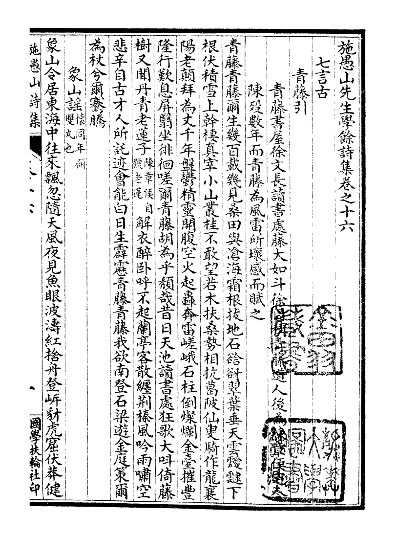 99909-施愚山詩集_施閏章國學扶輪社 .pdf_第2页