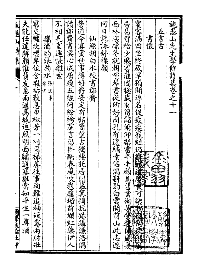 99908-施愚山詩集_施閏章國學扶輪社 .pdf_第2页