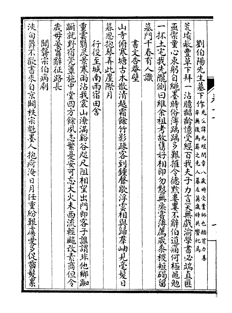 99908-施愚山詩集_施閏章國學扶輪社 .pdf_第3页