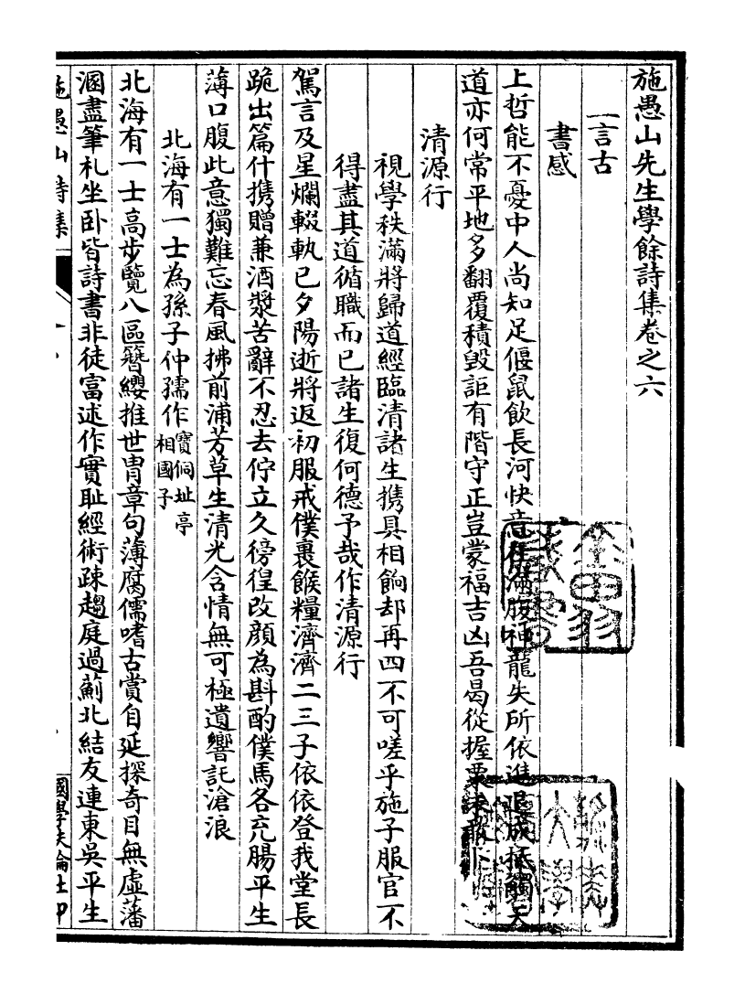 99907-施愚山詩集_施閏章國學扶輪社 .pdf_第2页