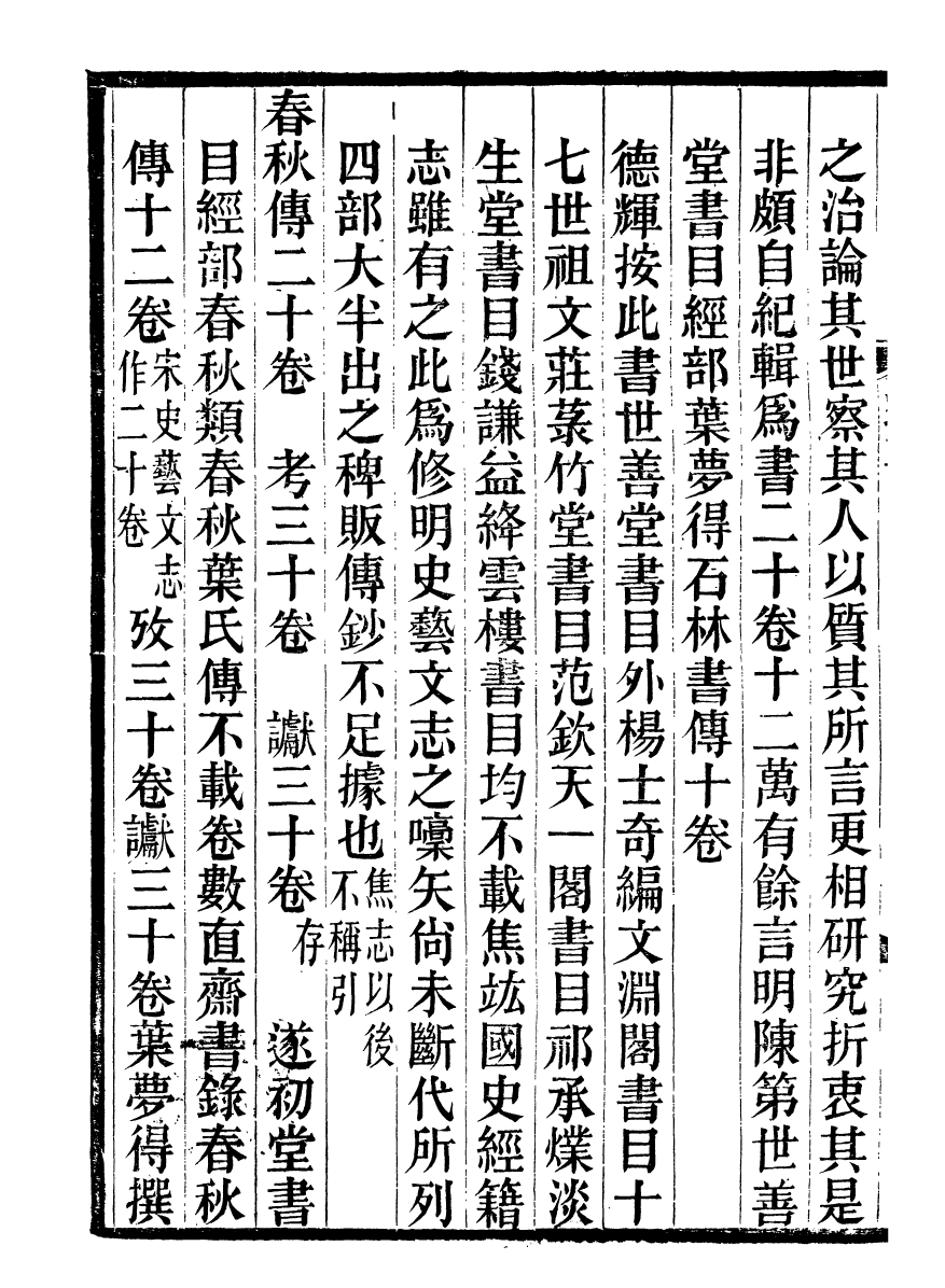 99901-石林遺書石林遺事_葉夢得撰葉氏觀古堂 .pdf_第3页