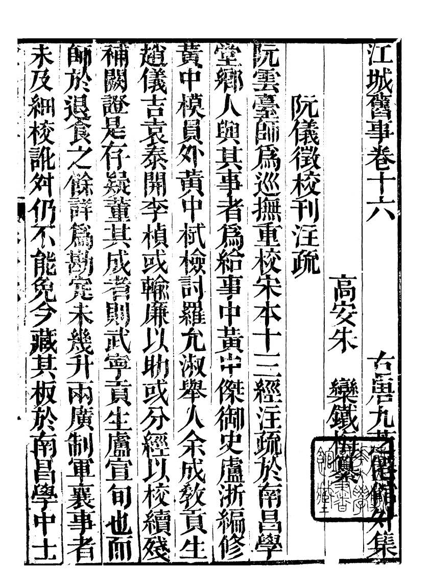 99680-江城舊事_朱欒撰 .pdf_第2页