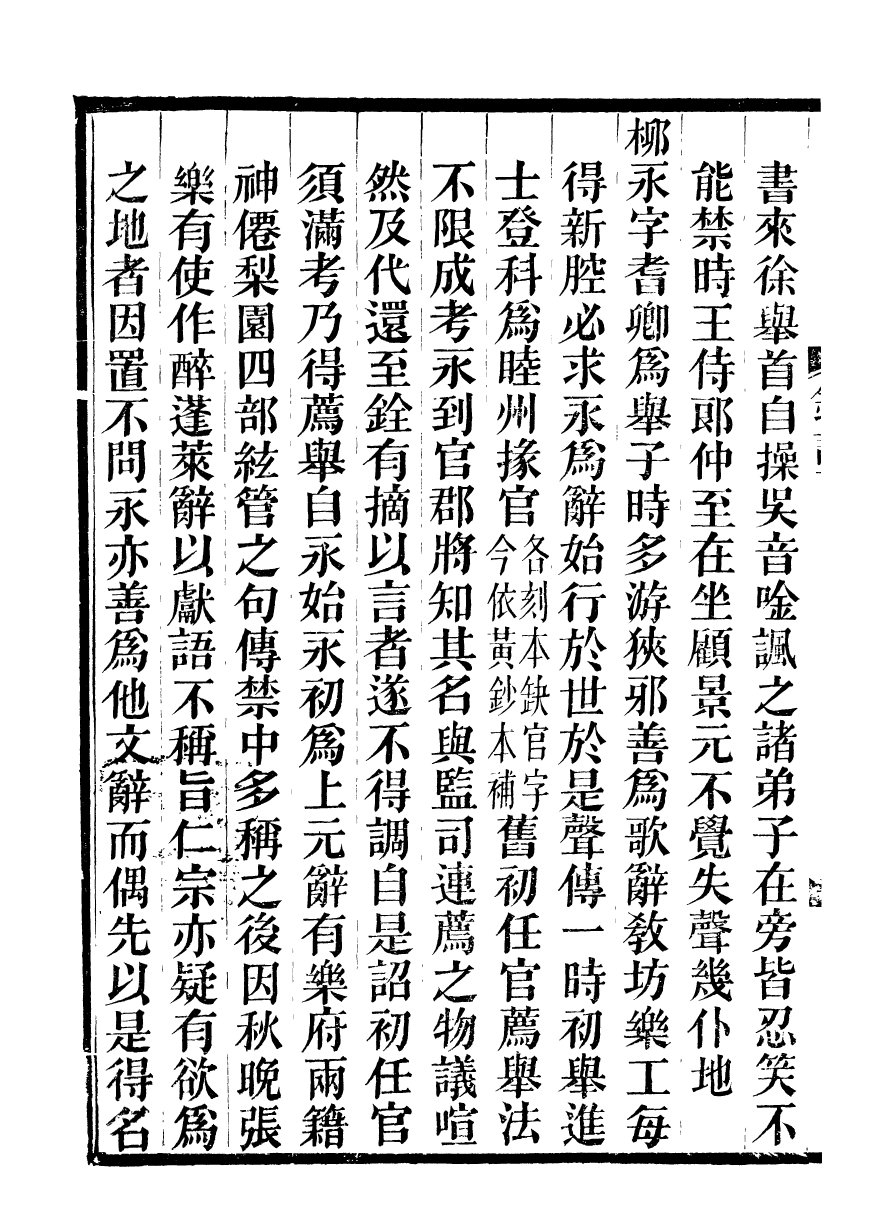 99896-石林遺書避暑錄話_葉夢得撰葉氏觀古堂 .pdf_第3页