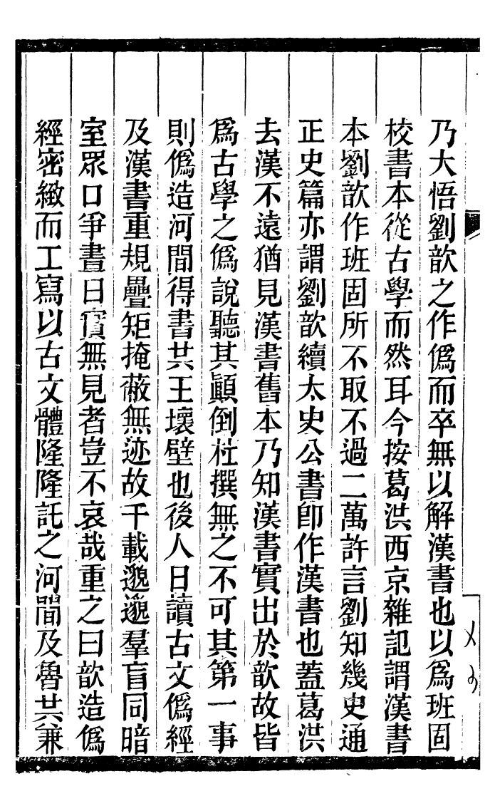 99854-蟄雲雷齋叢書新學偽經攷_ .pdf_第3页