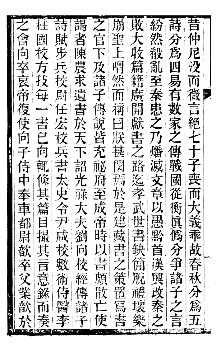 99852-蟄雲雷齋叢書新學偽經攷_ .pdf_第3页