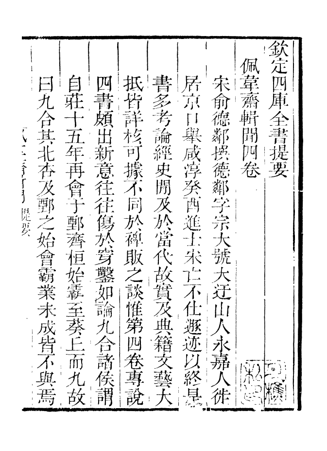 99831-讀書齋叢書庚集佩韋齋輯聞_顧修輯 .pdf_第3页