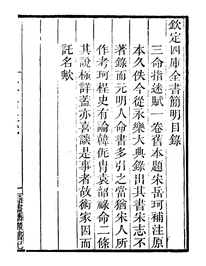 99828-讀書齋叢書巳集三命消息賦讀書齋叢書巳集乾元祕旨_顧修輯 .pdf_第3页