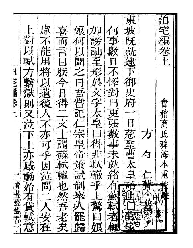 99808-讀書齋叢書丁集泊宅編讀書齋叢書丁集遂昌山人雜錄_顧修輯 .pdf_第2页