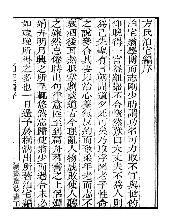 99807-讀書齋叢書丁集泊宅編_顧修輯 .pdf_第3页