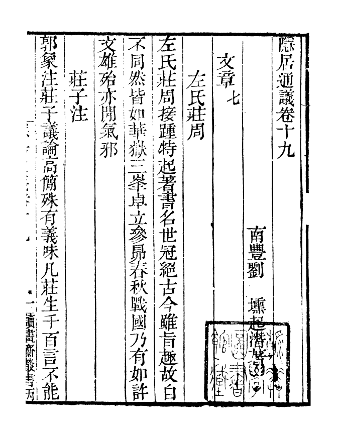 99802-讀書齋叢書丙集隱居通議_顧修輯 .pdf_第2页