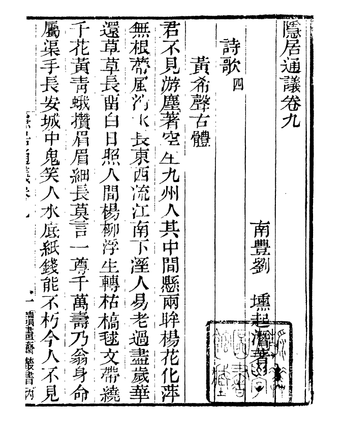 99800-讀書齋叢書丙集隱居通議_顧修輯 .pdf_第2页