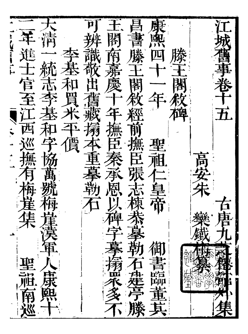 99679-江城舊事_朱欒撰 .pdf_第2页