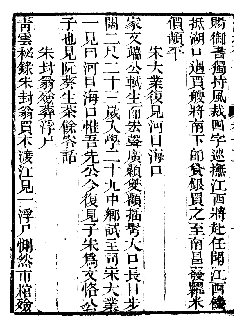 99679-江城舊事_朱欒撰 .pdf_第3页