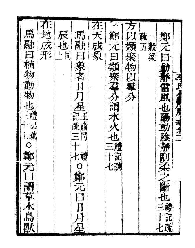 99791-讀書齋叢書乙集李氏易解勝義讀書齋叢書乙集錦裡耆舊傳_顧修輯 .pdf_第3页