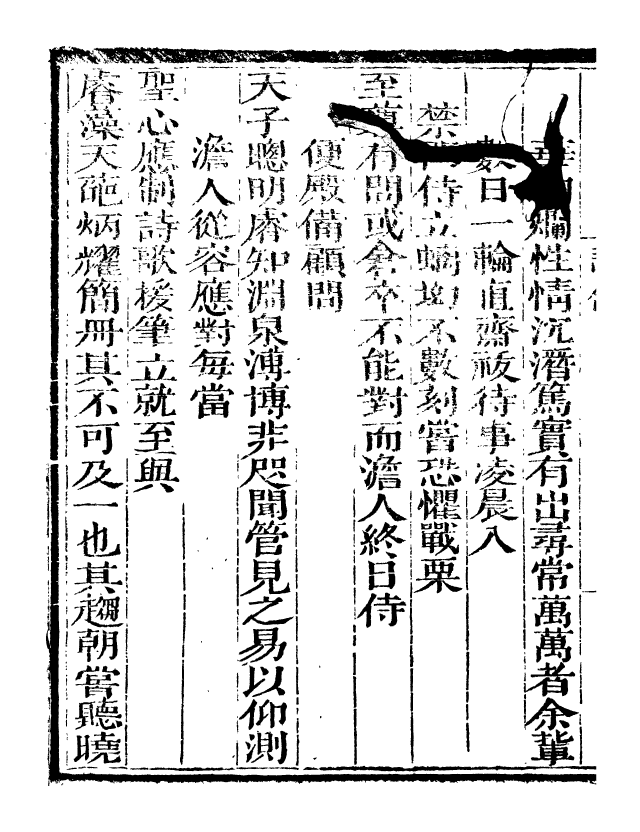 99776-藝苑捃華_顧之逵輯務本堂 .pdf_第3页