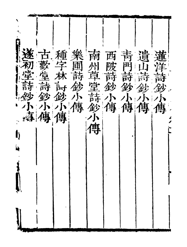 99771-藝苑捃華_顧之逵輯務本堂 .pdf_第3页