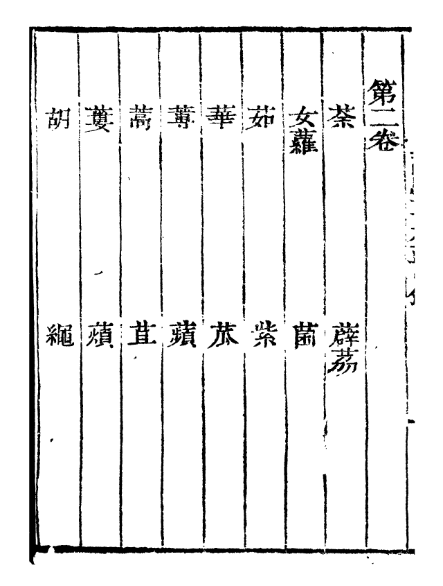 99768-藝苑捃華_顧之逵輯務本堂 .pdf_第3页