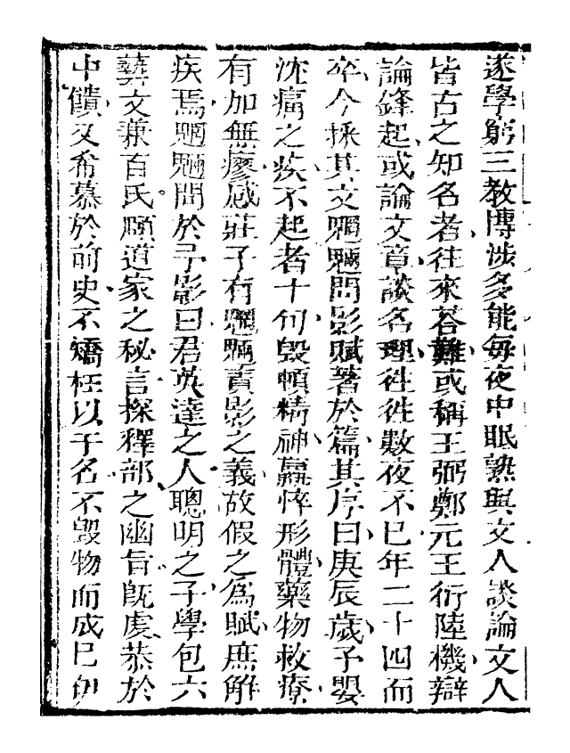 99767-藝苑捃華_顧之逵輯務本堂 .pdf_第3页