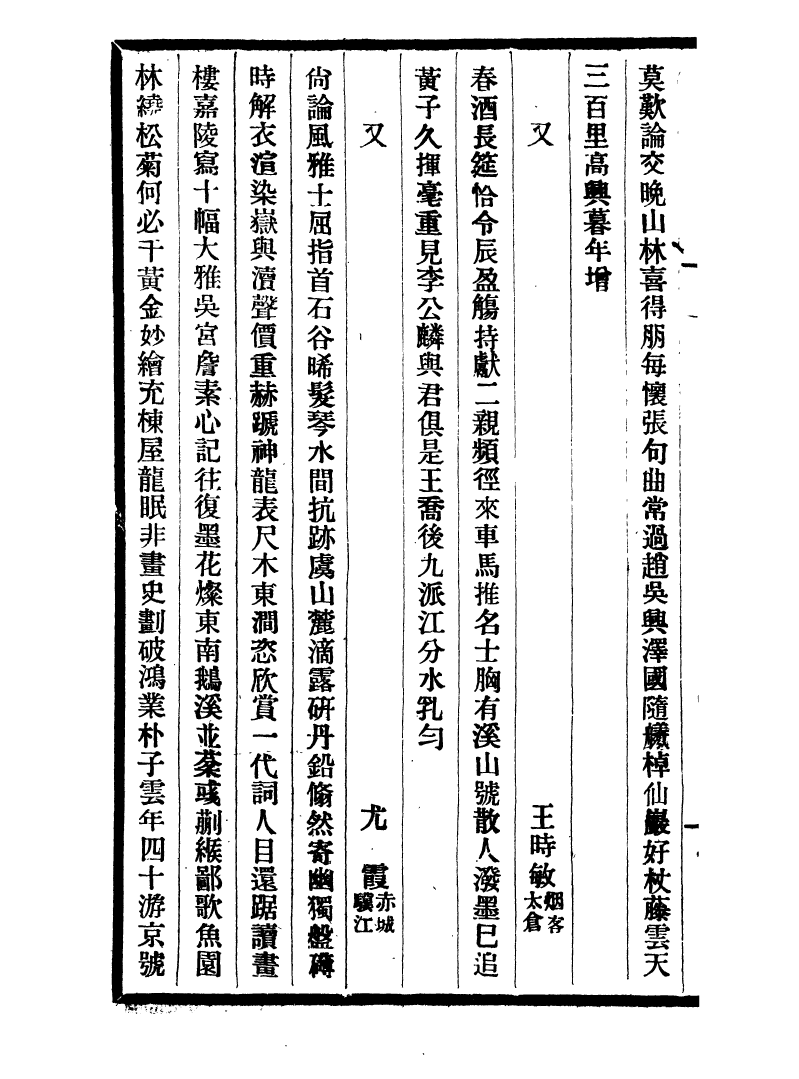 99753-風雨樓叢書清暉贈言_鄧實順德鄧氏風雨樓 .pdf_第3页