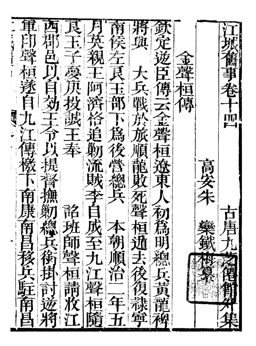 99678-江城舊事_朱欒撰 .pdf_第2页