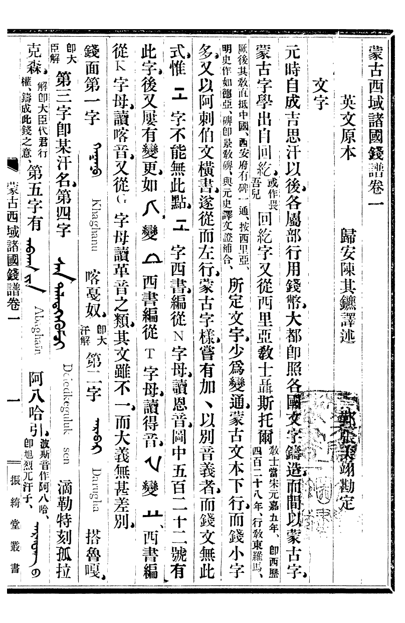 99735-振綺堂叢書初集蒙古西域諸國錢譜振綺堂叢書初集經典釋文補續略例振綺堂叢書初集借閒隨筆_汪康年汪氏 .pdf_第3页