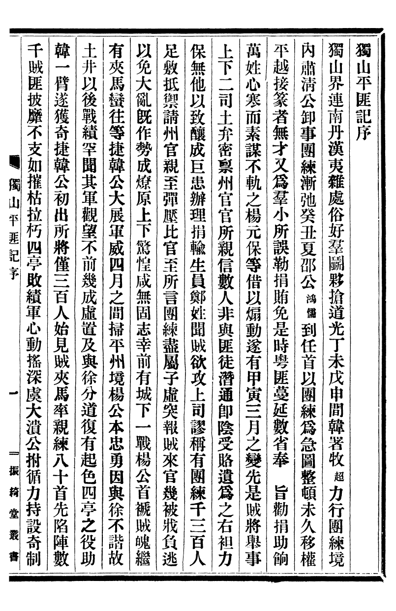 99732-振綺堂叢書初集韓南溪四種_汪康年汪氏 .pdf_第3页