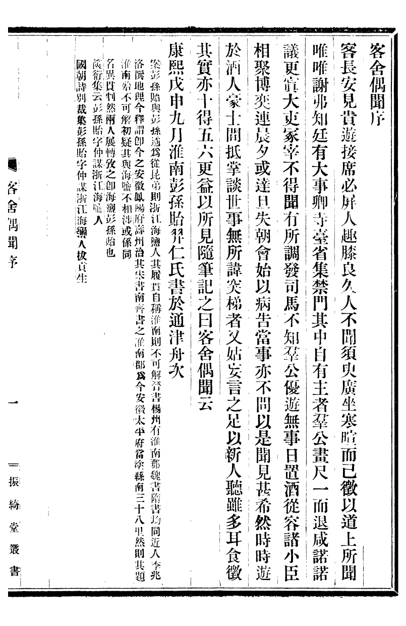 99731-振綺堂叢書初集客舍新聞振綺堂叢書初集克復諒山大略振綺堂叢書初集拳亂聞見錄_汪康年汪氏 .pdf_第3页