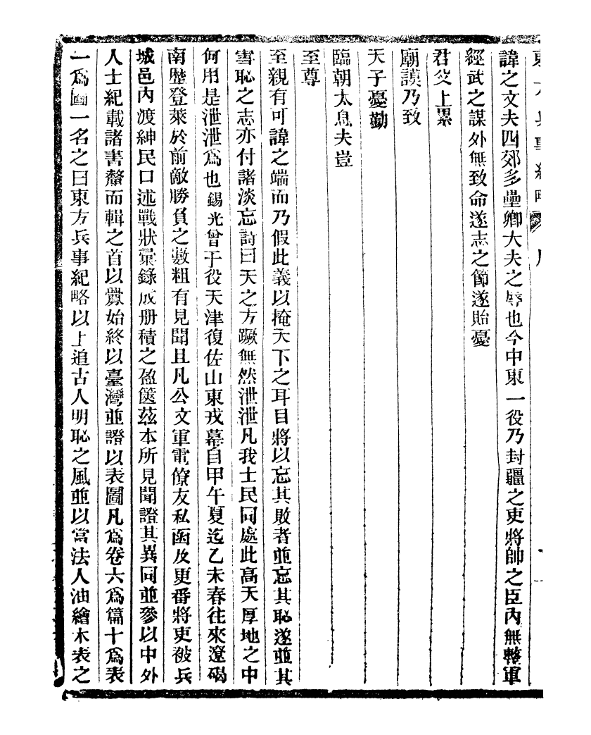 99714-通學齋叢書_鄒淩沅輯通學齋 .pdf_第3页