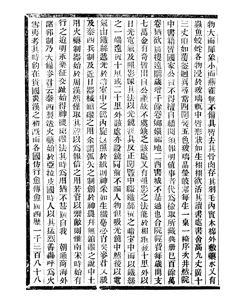 99713-通學齋叢書_鄒淩沅輯通學齋 .pdf_第3页