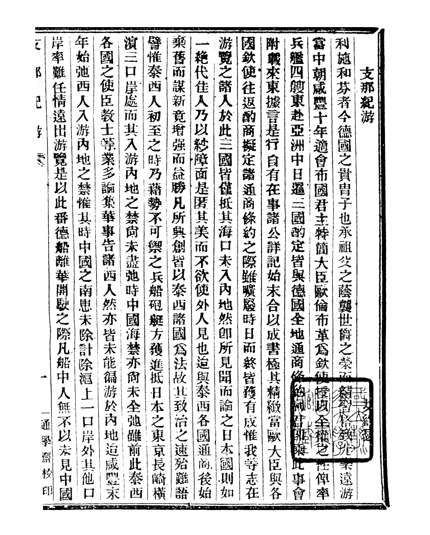 99711-通學齋叢書_鄒淩沅輯通學齋 .pdf_第2页