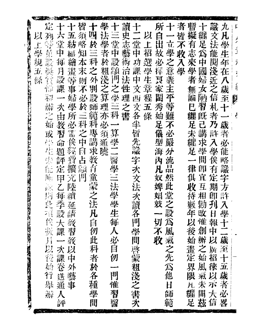 99690-通學齋叢書_鄒淩沅輯通學齋 .pdf_第3页