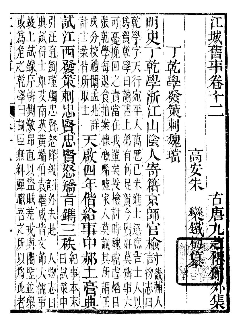 99676-江城舊事_朱欒撰 .pdf_第2页