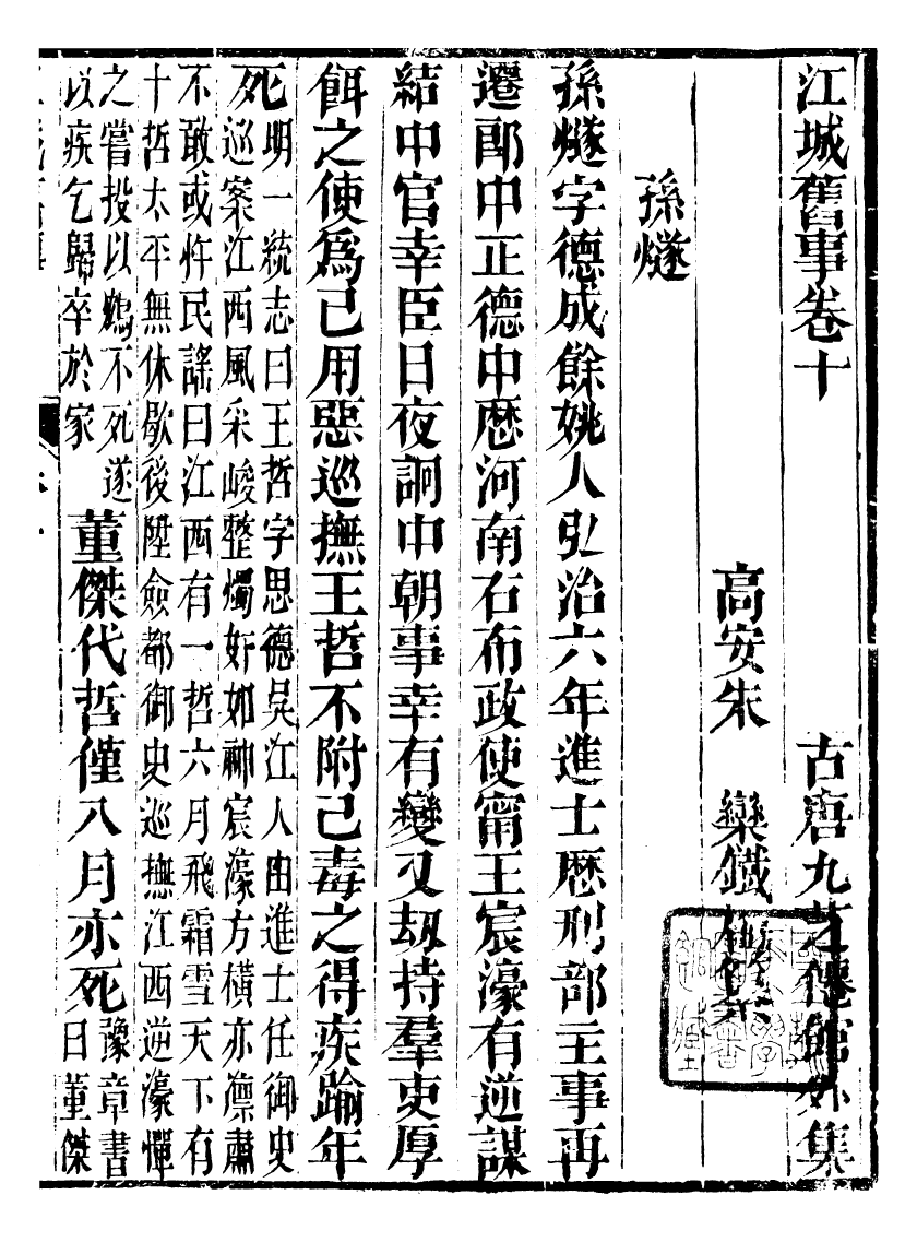 99674-江城舊事_朱欒撰 .pdf_第2页