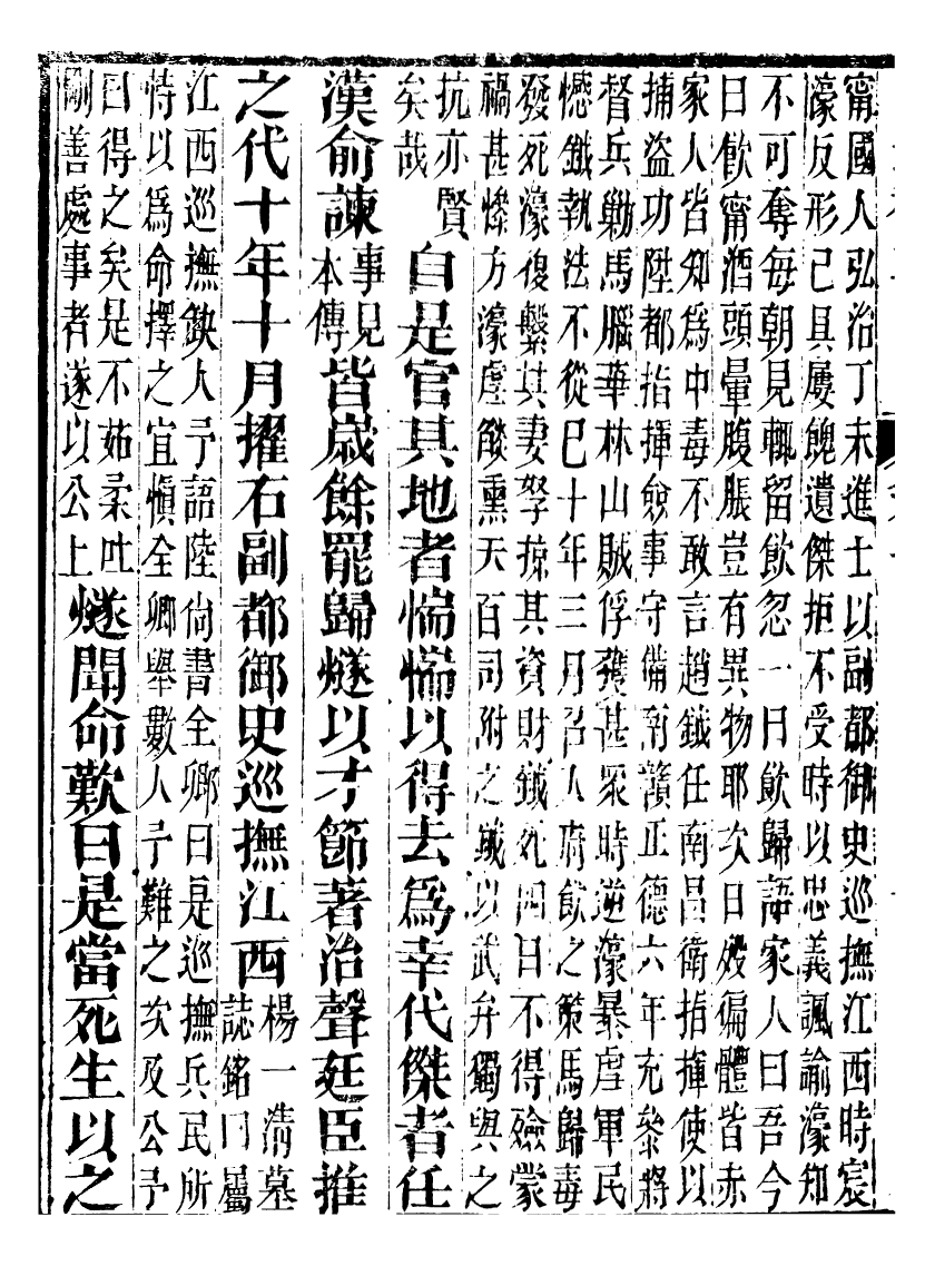 99674-江城舊事_朱欒撰 .pdf_第3页