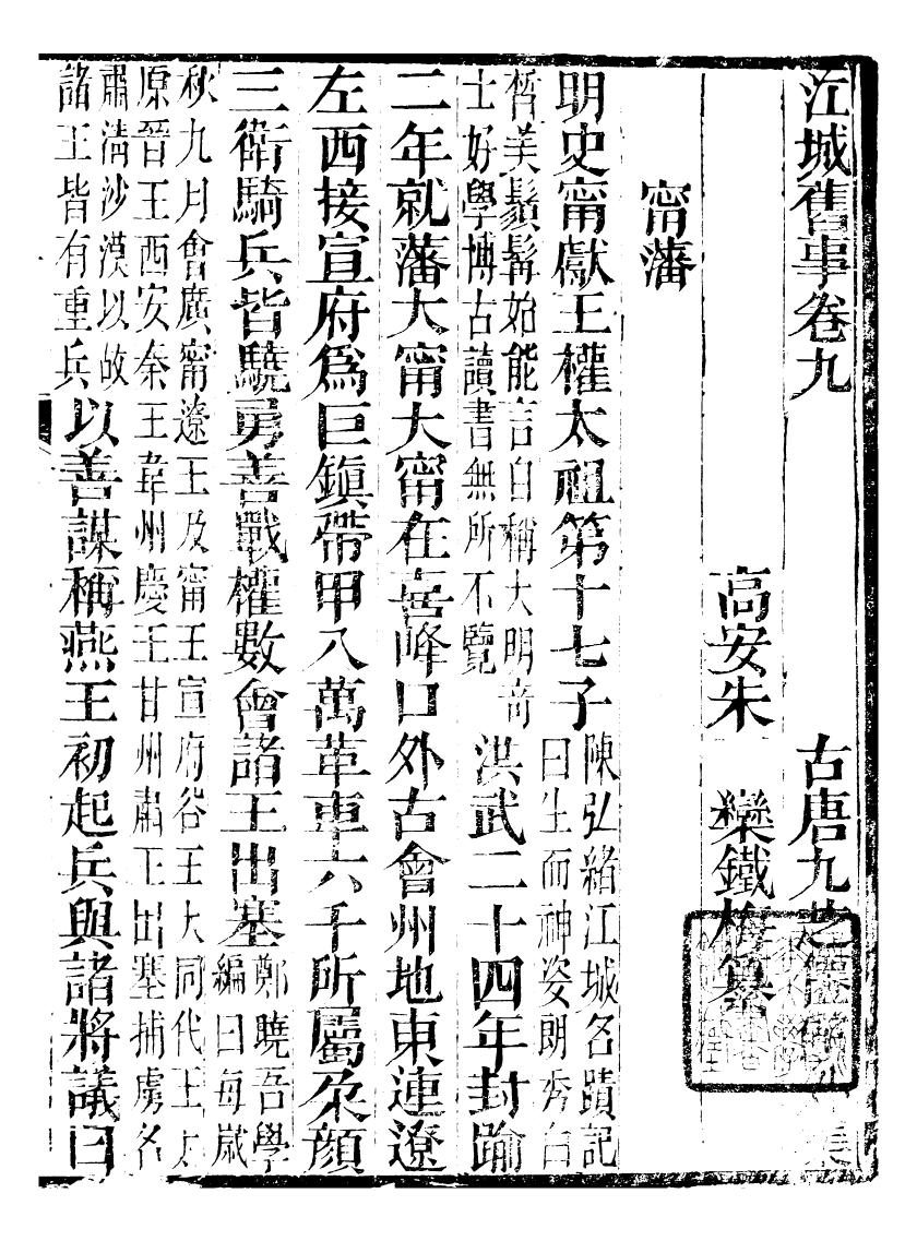 99673-江城舊事_朱欒撰 .pdf_第2页