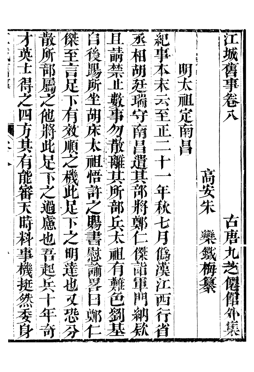 99672-江城舊事_朱欒撰 .pdf_第2页