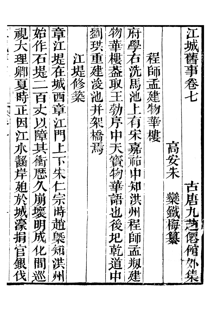 99671-江城舊事_朱欒撰 .pdf_第2页