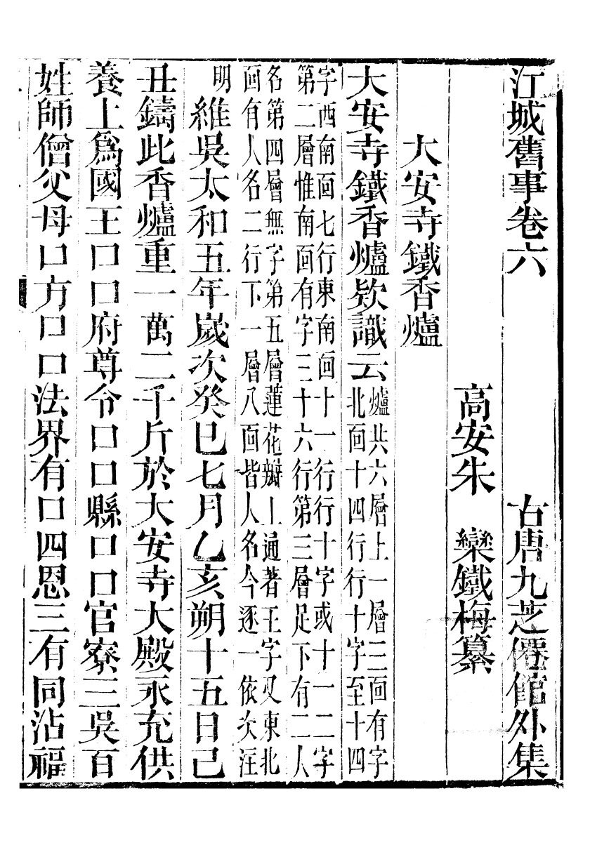 99670-江城舊事_朱欒撰 .pdf_第2页