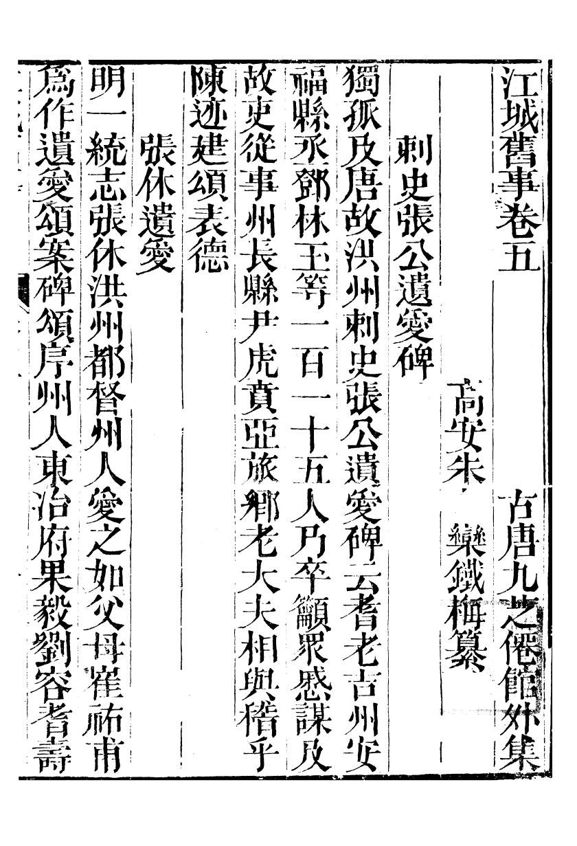 99669-江城舊事_朱欒撰 .pdf_第2页