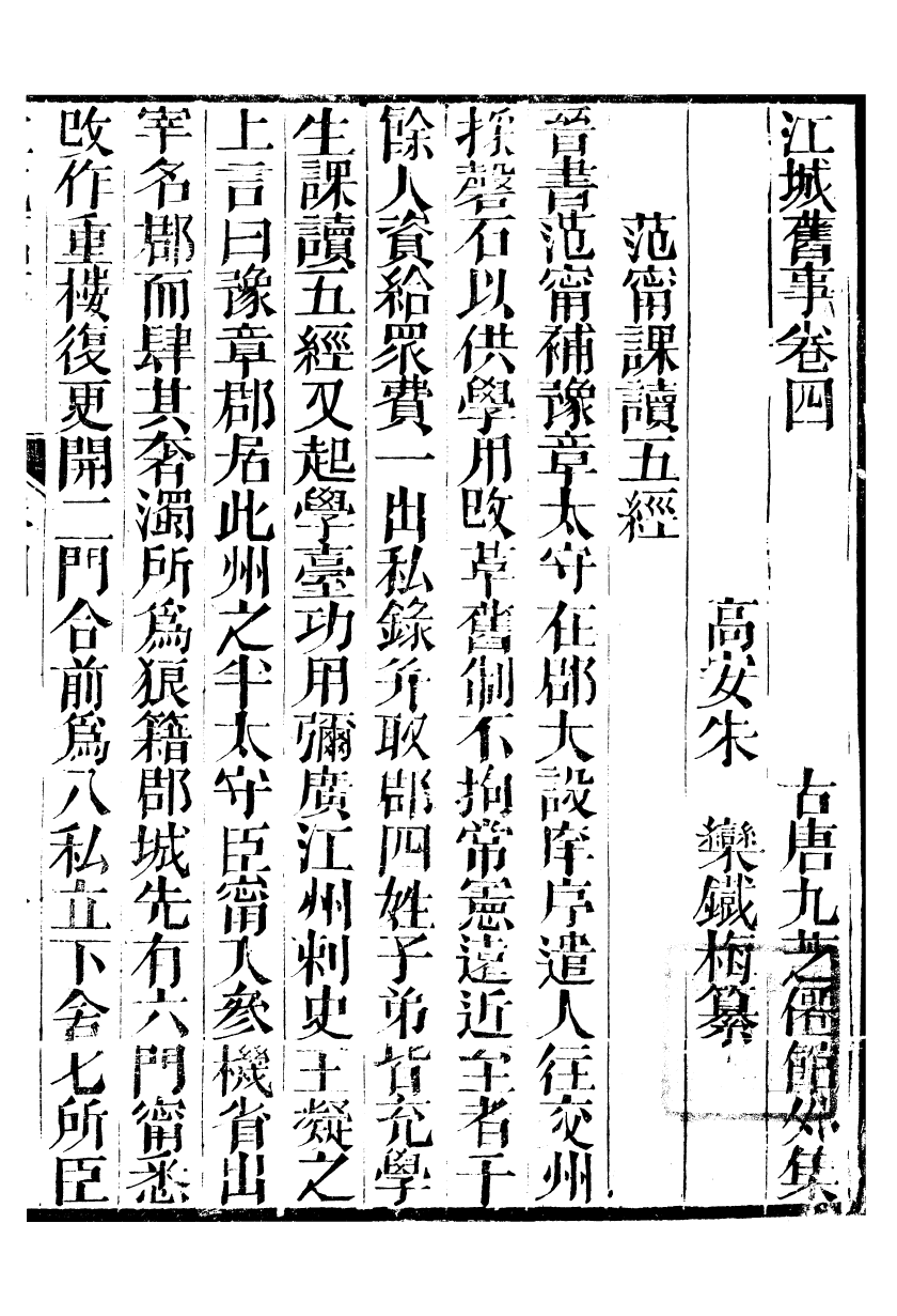 99668-江城舊事_朱欒撰 .pdf_第2页