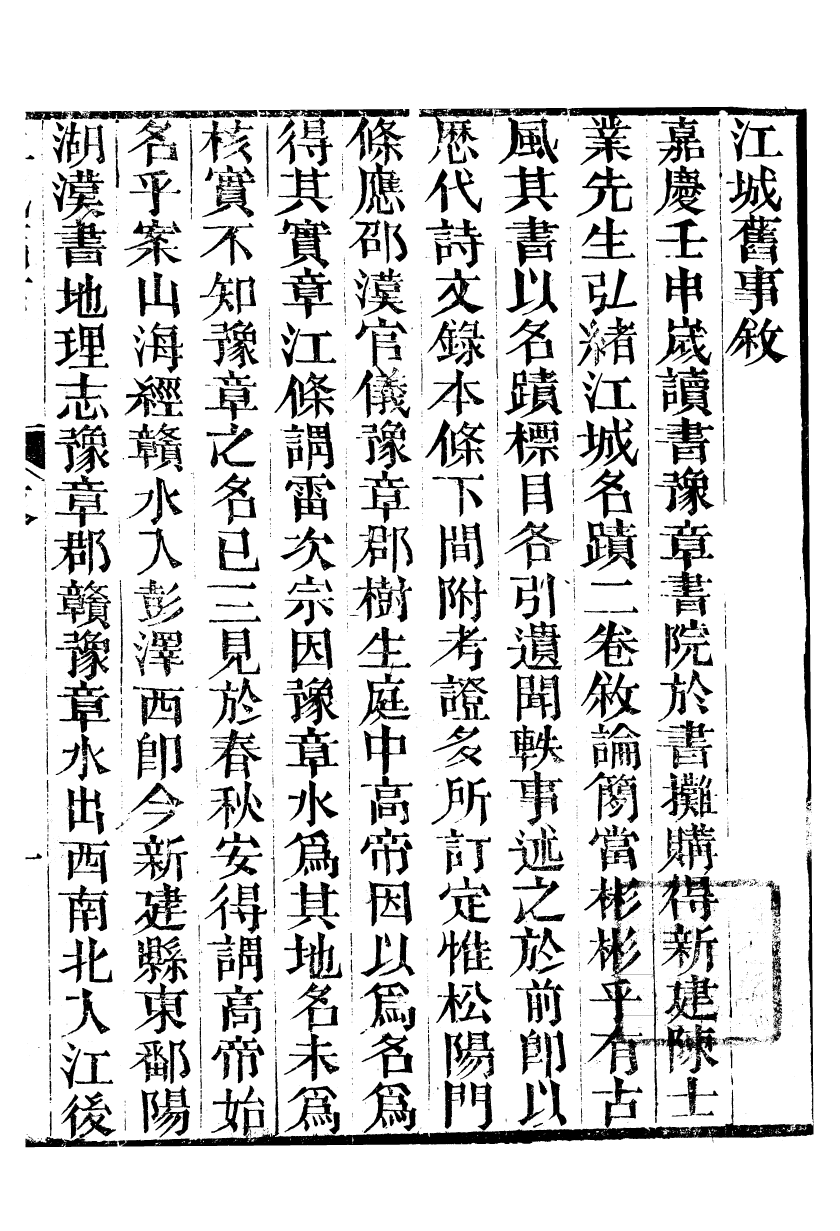 99665-江城舊事_朱欒撰 .pdf_第3页