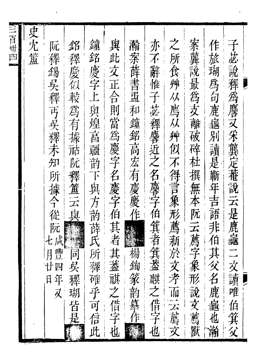 99663-攀古小廬雜箸_許瀚撰 .pdf_第3页