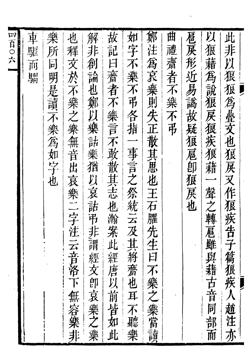 99660-攀古小廬雜箸_許瀚撰 .pdf_第3页